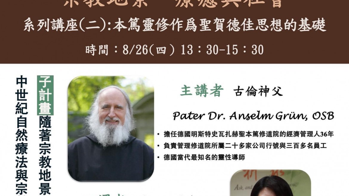 隨著宗教地景遇見天主教-本篤靈修作為聖賀德佳思想的基礎