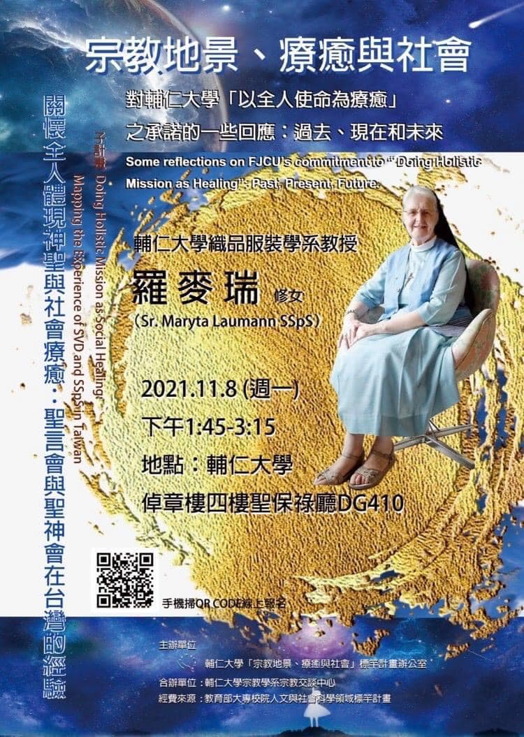 「關懷全人體現神聖與社會療癒：聖言會與聖神會在台灣的經驗」系列講座-對輔仁大學「以全人使命為療癒」之承諾的一些回應：過去、現在和未來
