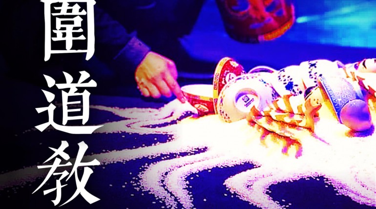 氛圍道教：道教實踐與研究的新路徑